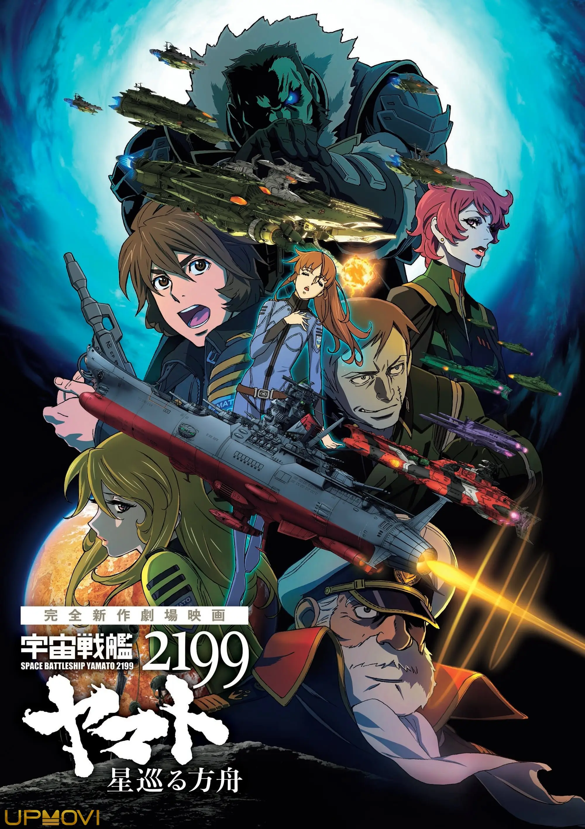 Space Battleship Yamato 2199: Odyssey of the Celestial Ark