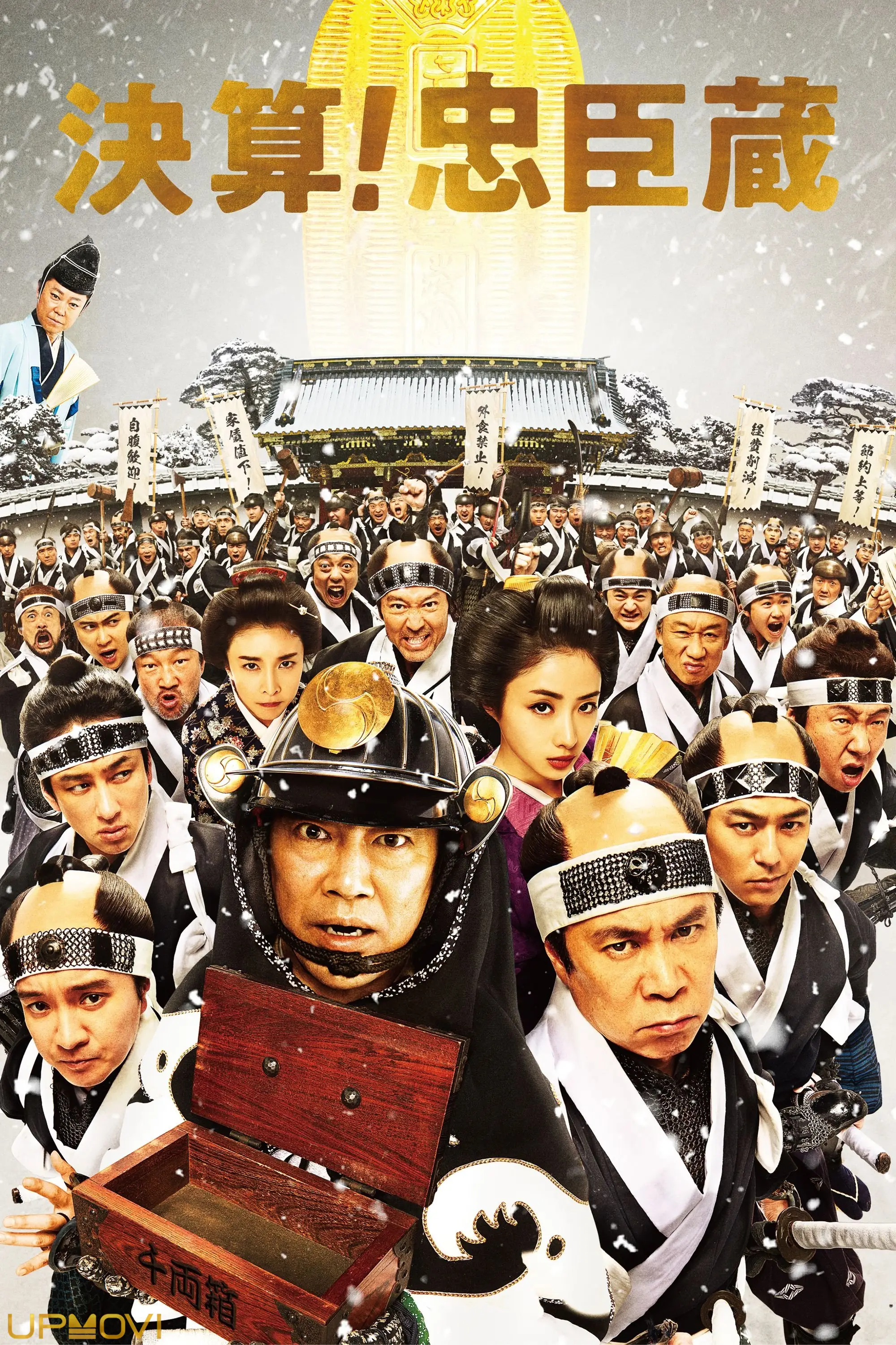 The 47 Rōnin in Debt