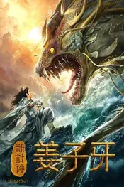 Legend of Jiang Ziya