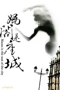 A City Called Macau