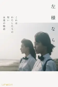 Sayounara