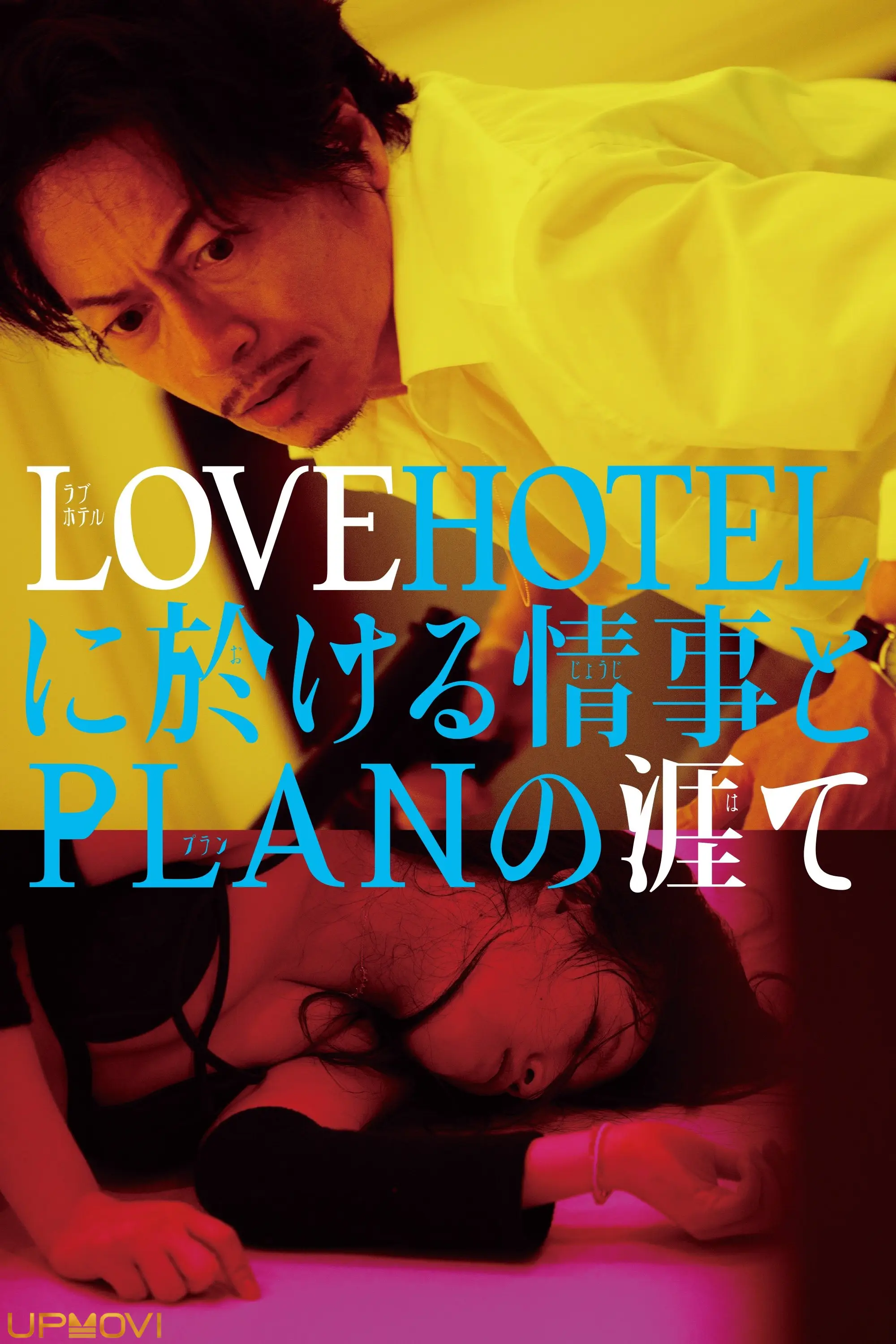 LOVEHOTEL ni Okeru Jouji to PLAN no Hate