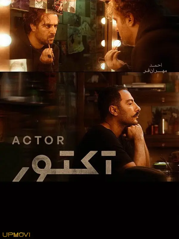 بازیگر