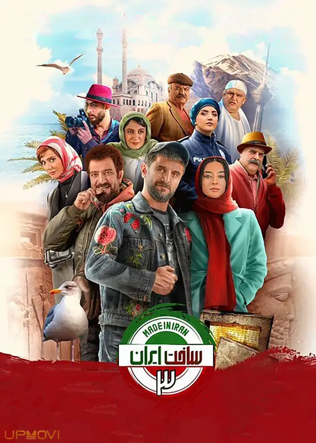 ساخته شده در ایران