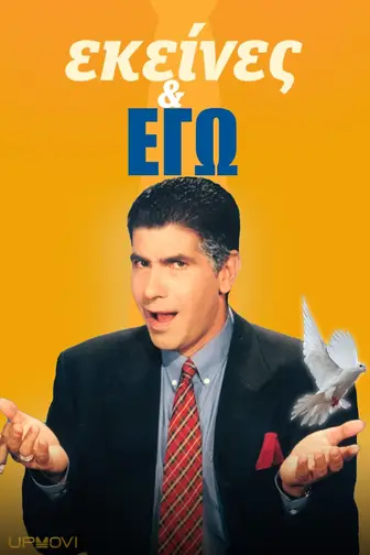 آنها و من