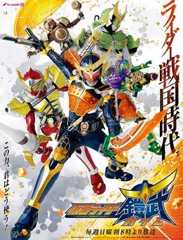 Kamen Rider Gaim