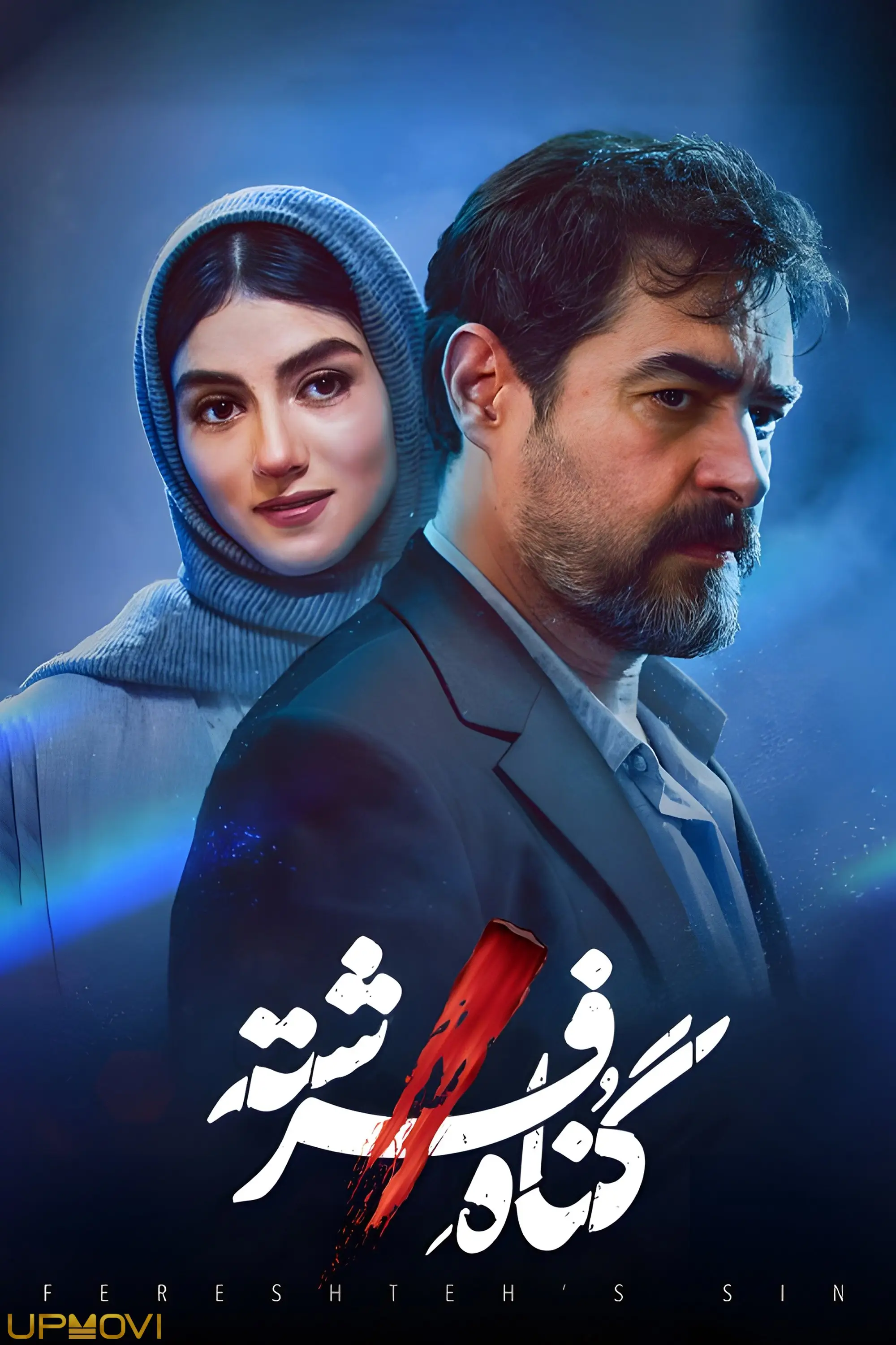 Fereshteh's Sin