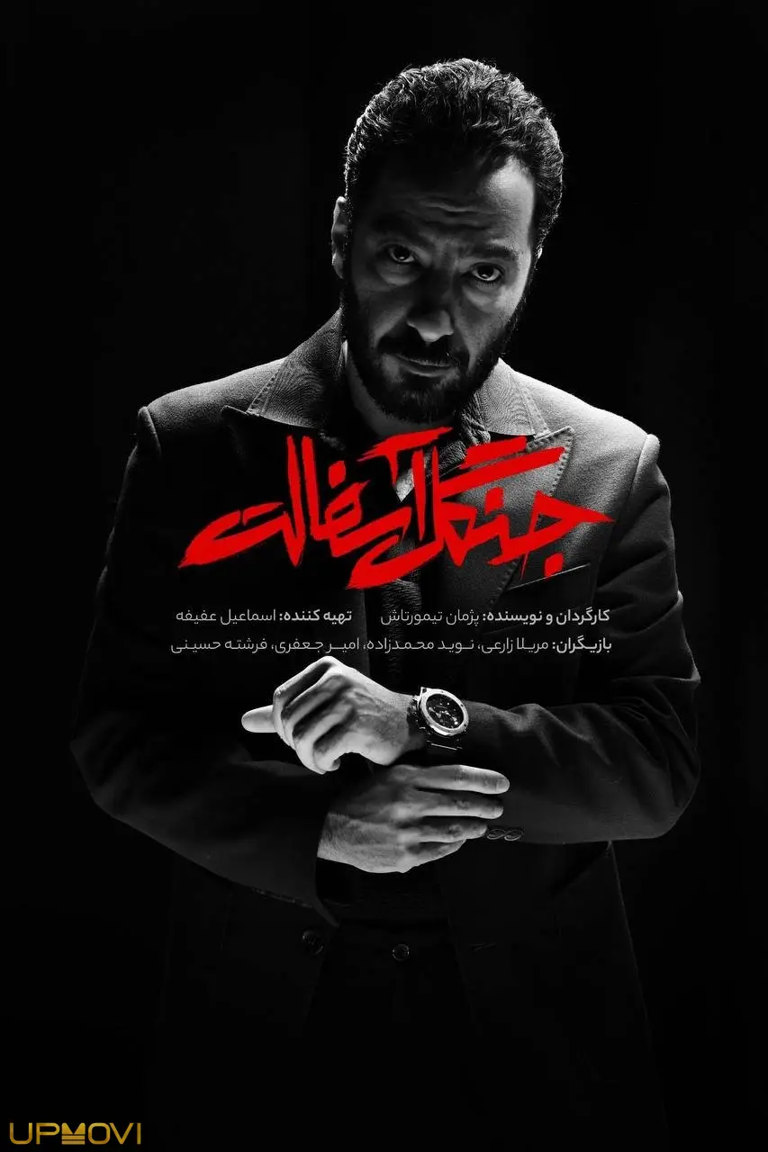 جنگل آسفالت