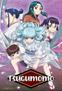 Tsugumomo