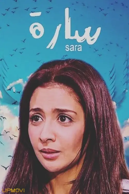 سارا