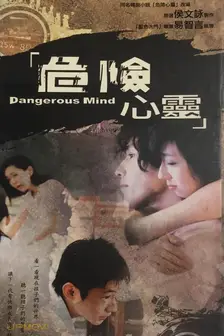 Dangerous Mind