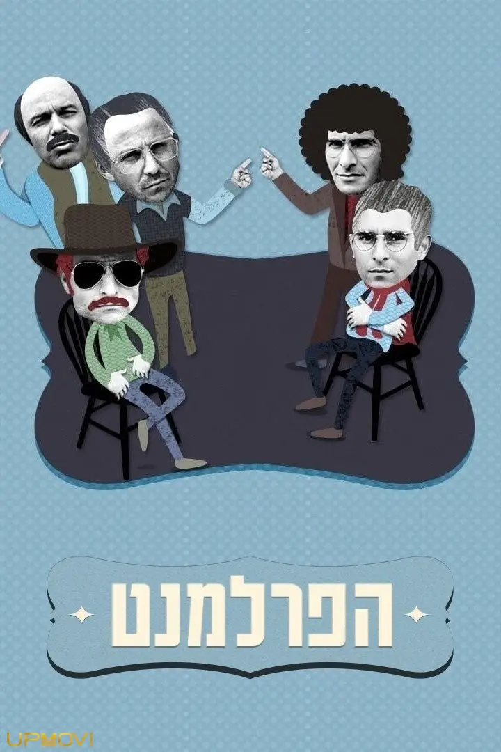 پارلمان
