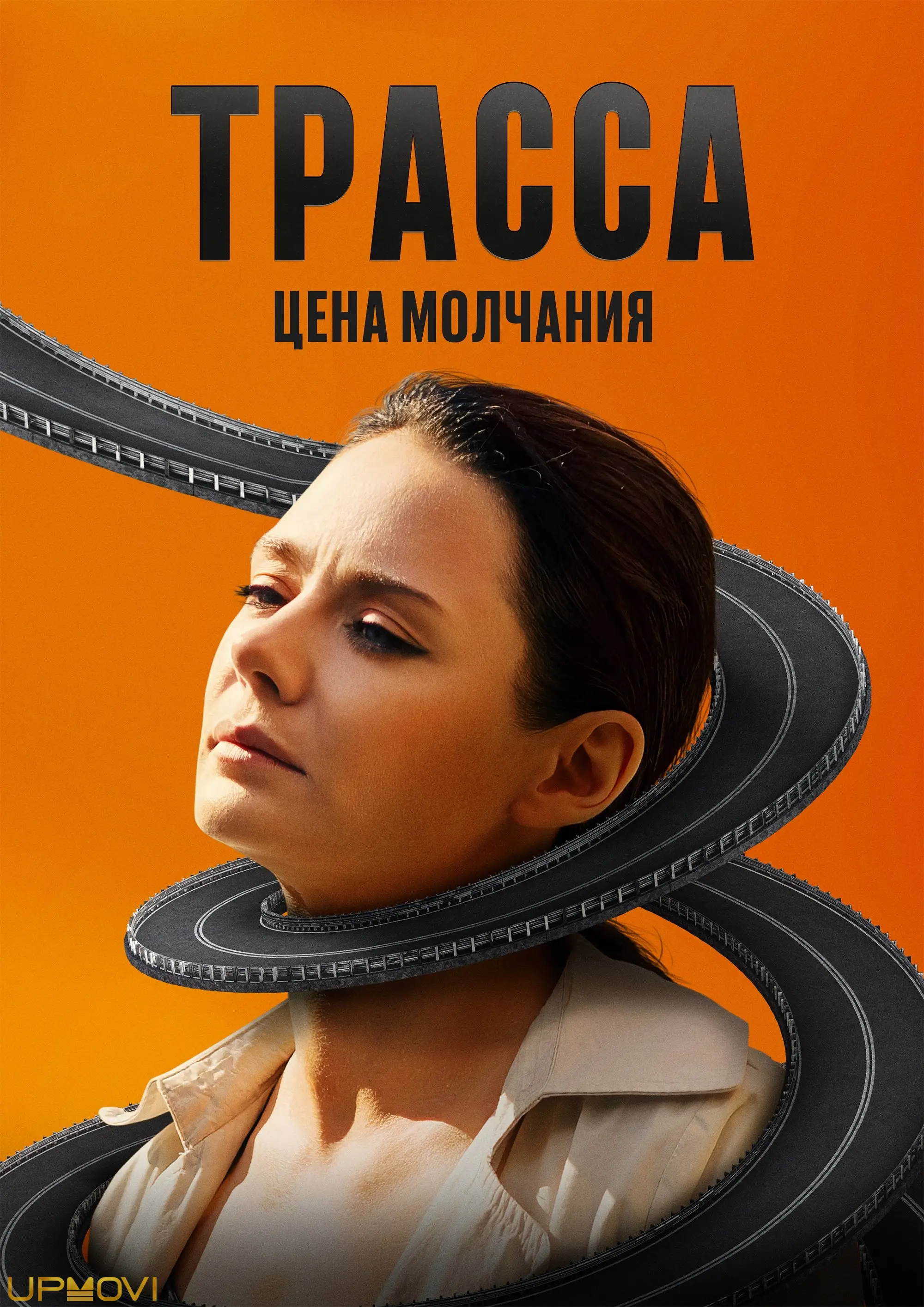 The Highway