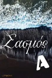 Sasmos