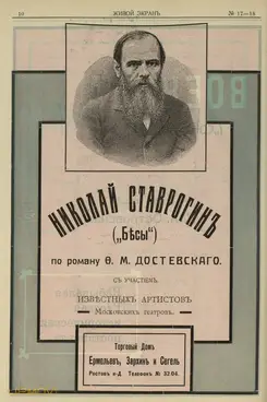 Nikolay Stavrogin