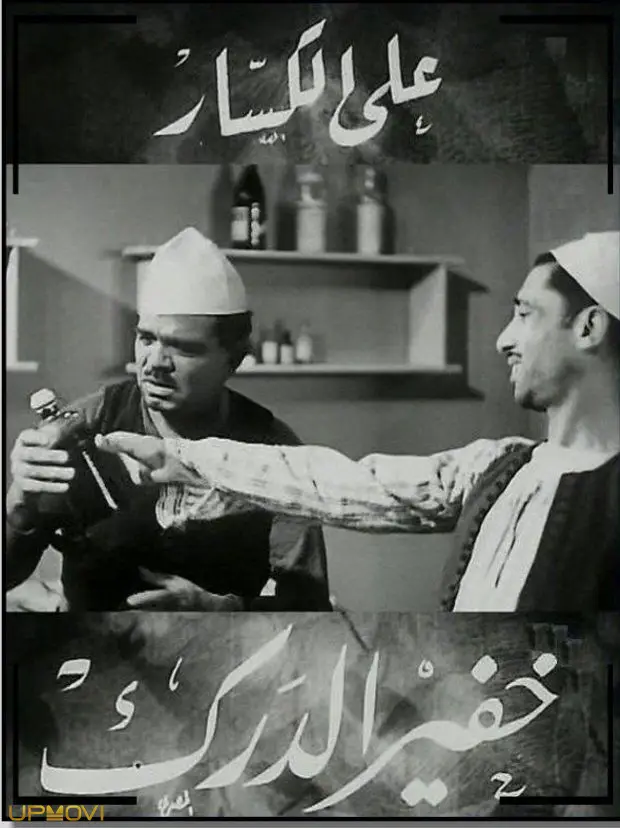 نگهبان شب