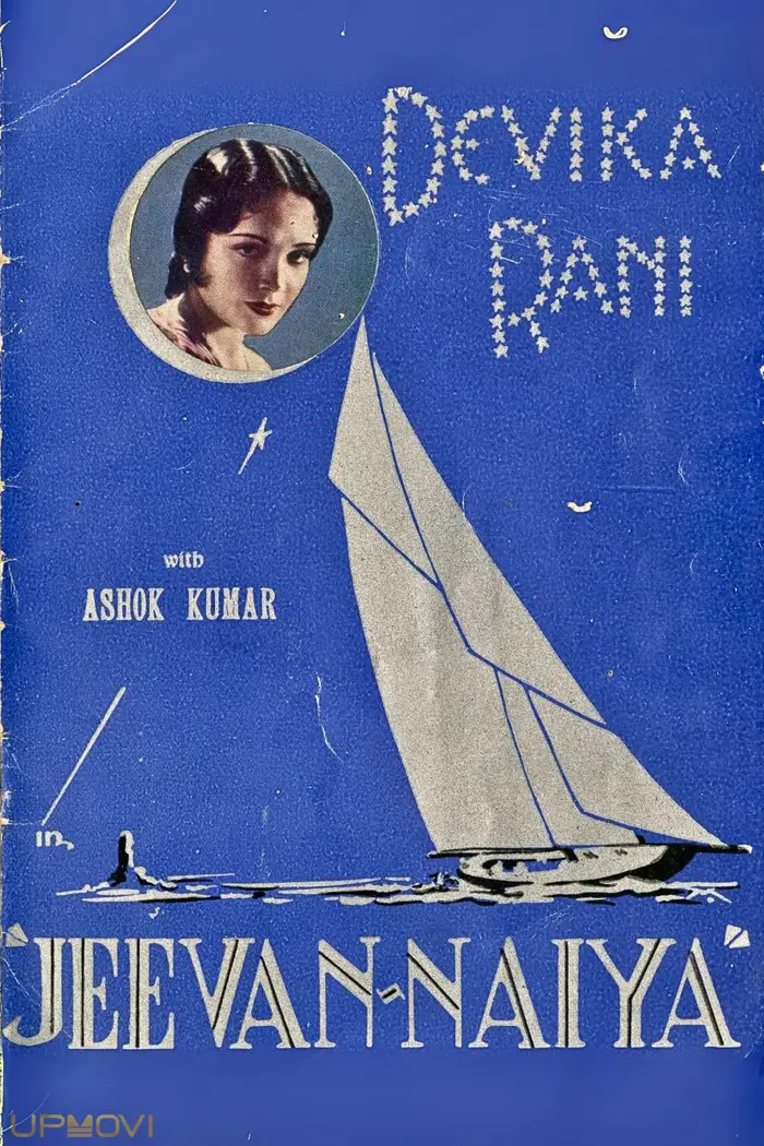 جیوان نایا