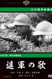 Marching Song