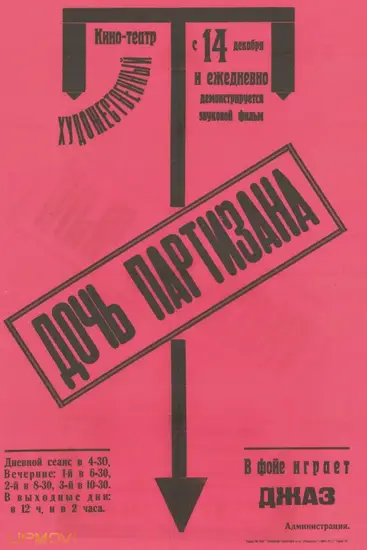 دختر پارتیزان