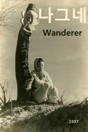 Wanderer