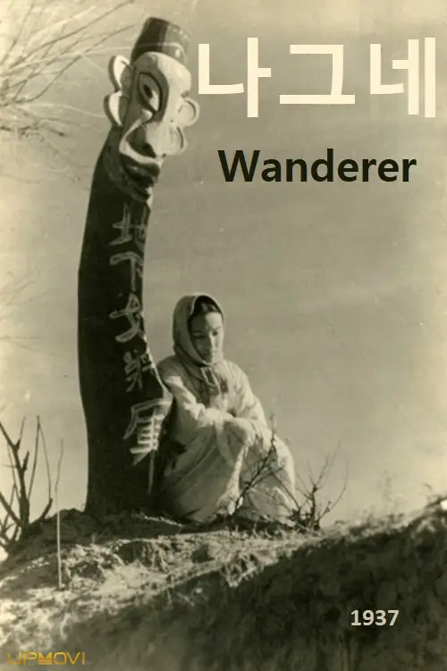 Wanderer