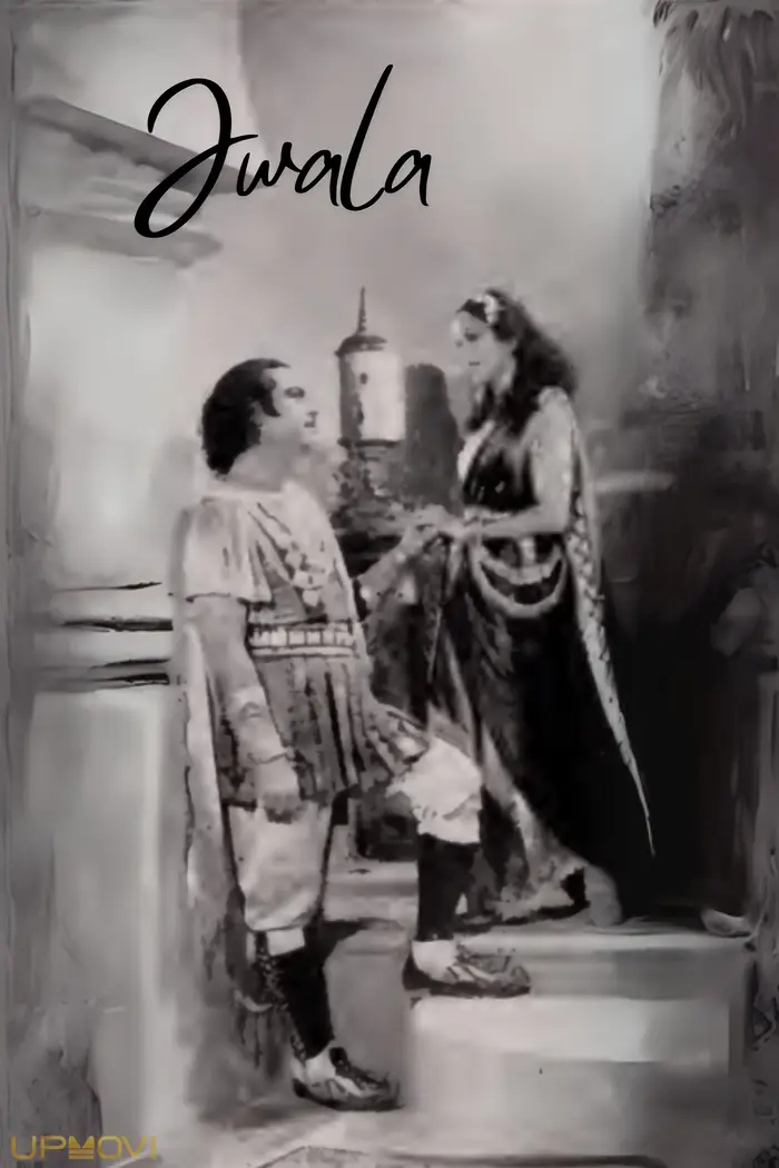 جوالا