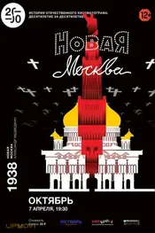 The New Moscow