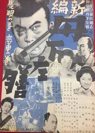 Shinpen Tange Sazen: Sekigan no maki