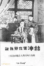 Lin Chong, the Outlaw