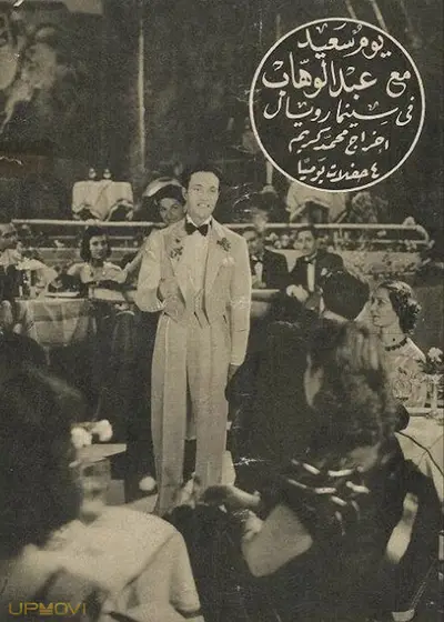 روز شاد