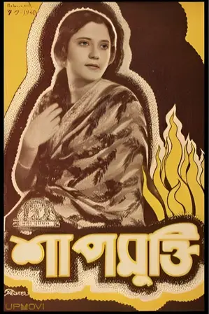 Shapmukti