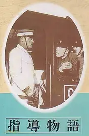 داستان رهبری