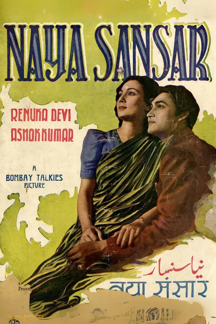 نیا سنسار