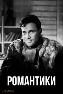 The Romantics