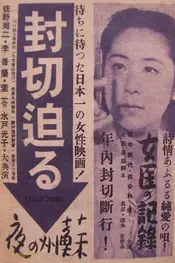 Record of a Woman Doctor