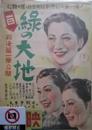 زمین سبز
