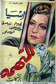 المتهم