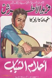 رویاهای جوانی