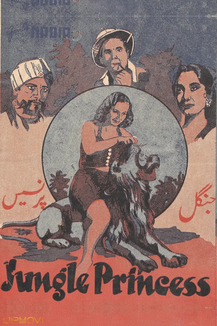 پرنسس جنگل