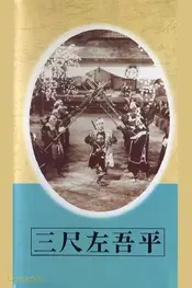 ساگوهی سه‌پایی