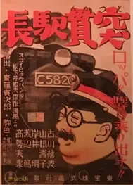 Tokkan ekichô