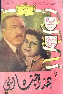 این جرم پدرم بود
