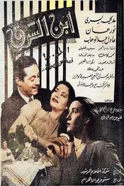 پسر شرق