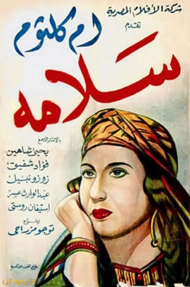سلامه