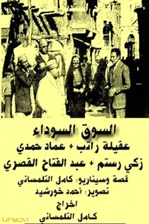 بازار سیاه