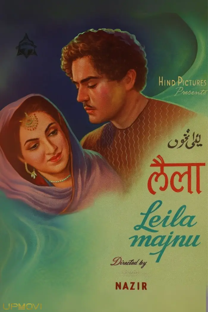 لیلی مجنون