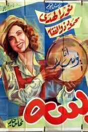 الانیسا بوسا