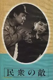دشمن مردم