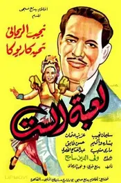 بازی خانم