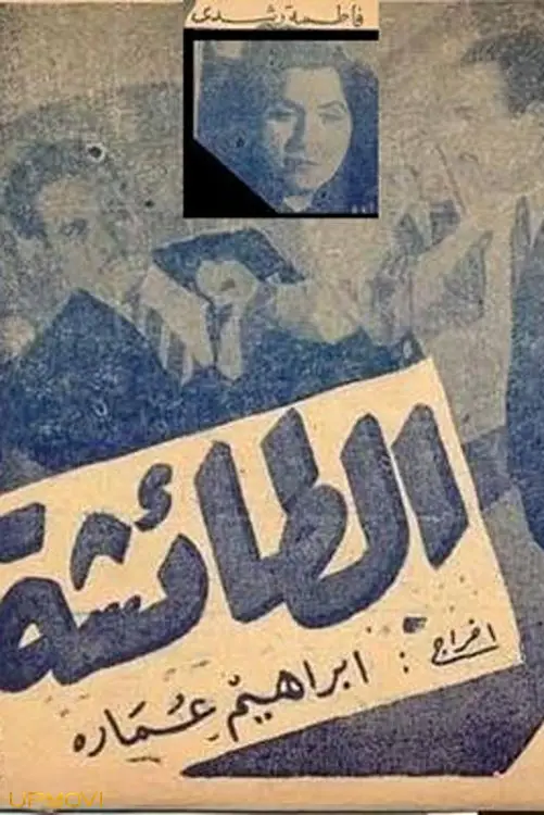 التایشا